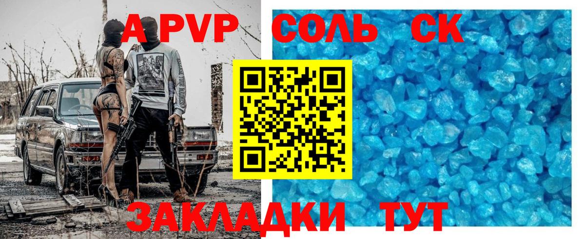 A-PVP кристаллы Орск