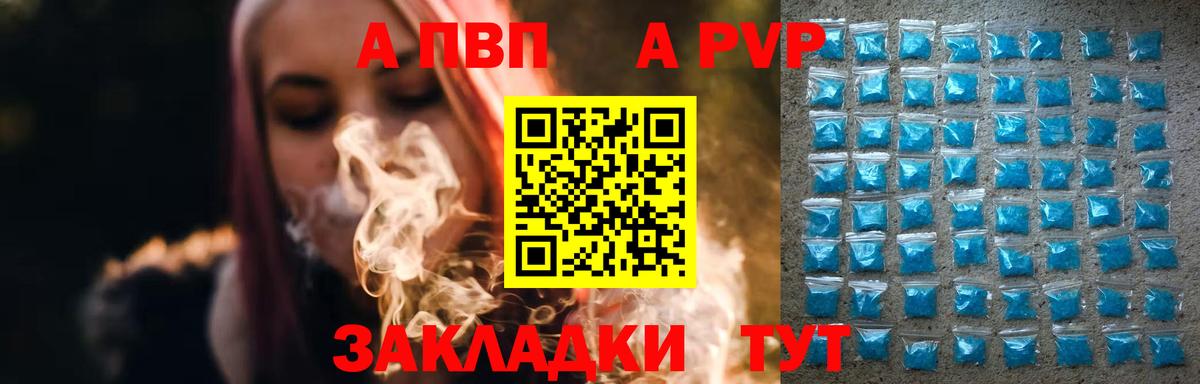 A PVP Crystall Орск