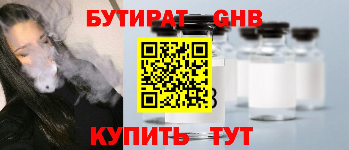 Бутират 1.4BDO  Орск 