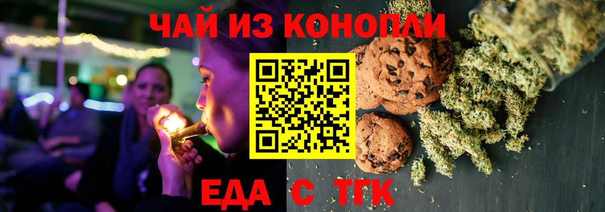 Еда ТГК конопля  Орск 