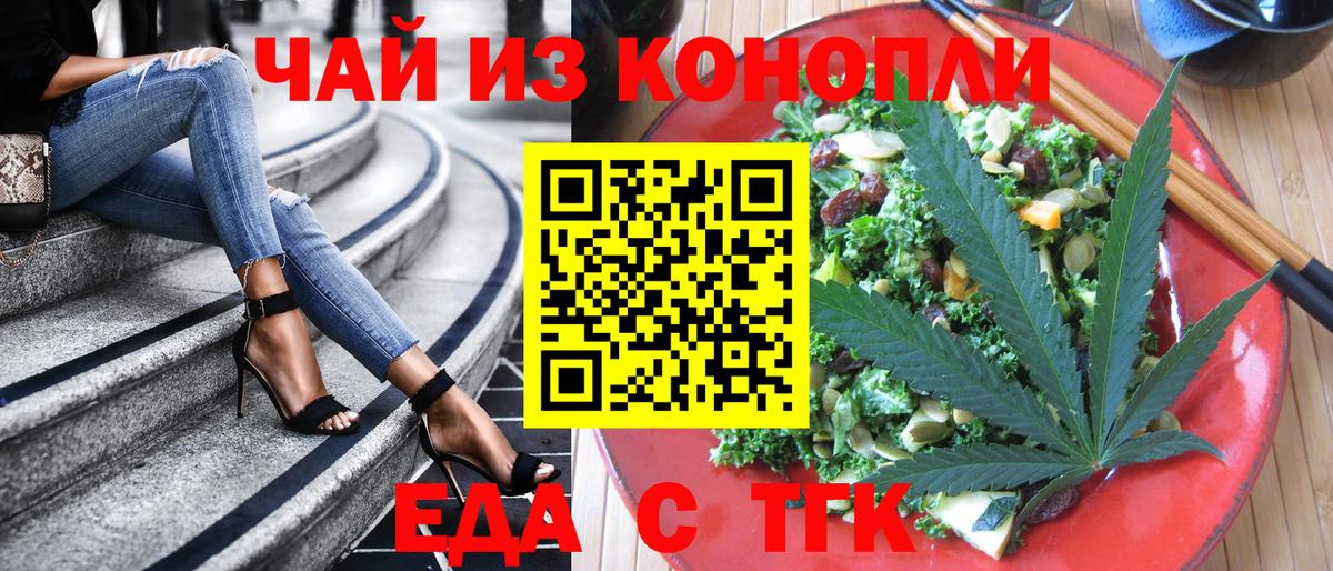 Орск  Печенье с ТГК марихуана  Вход с VPN 