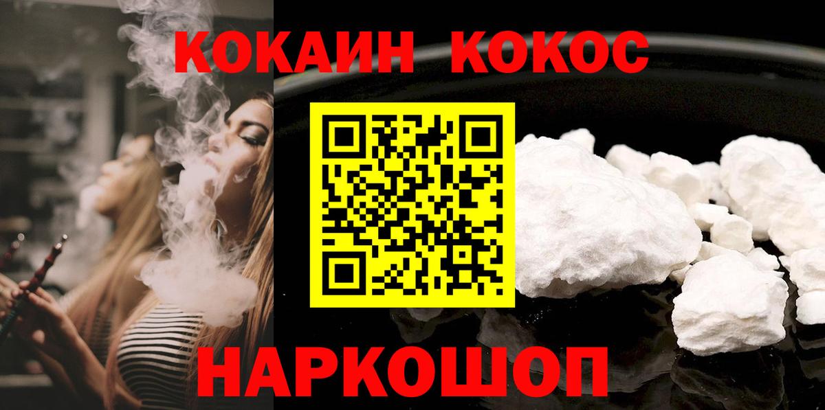 Орск  Cocaine FishScale  Вход с VPN  Cocaine  КОКАИН VHQ 