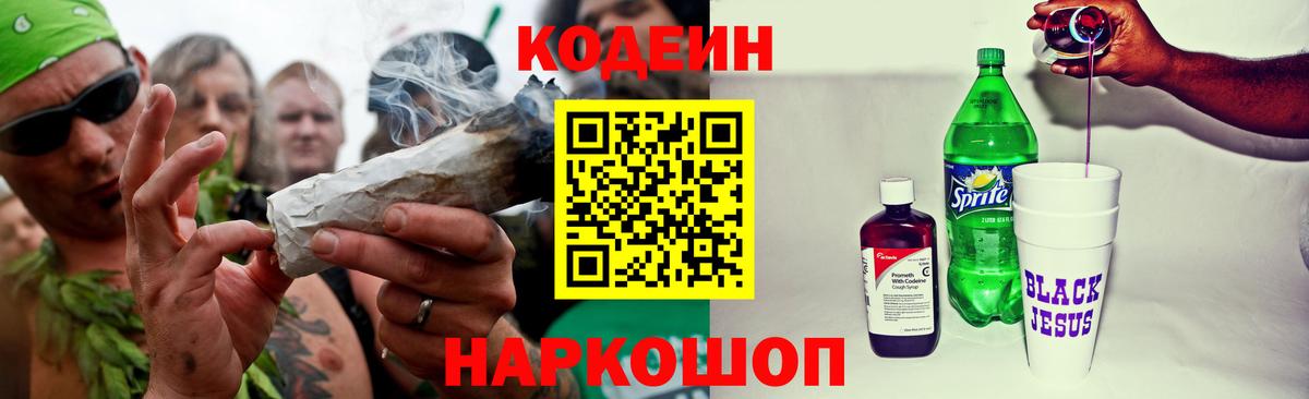 Орск  Кодеиновый сироп Lean напиток Lean (лин)  Вход с VPN 