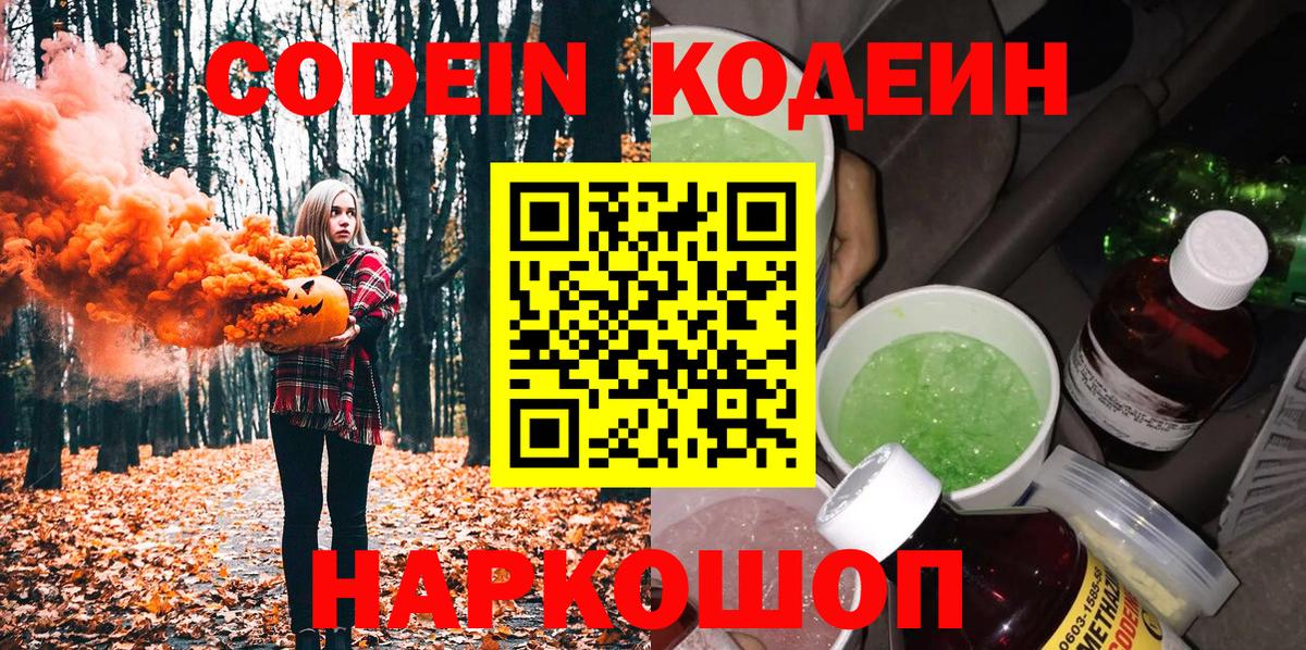 Кодеиновый сироп Lean Purple Drank Орск