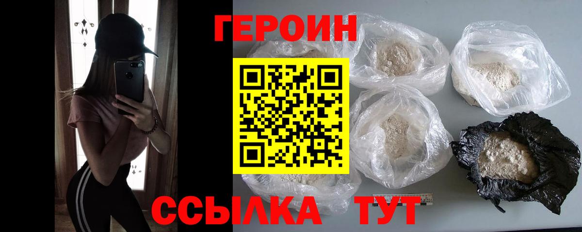 Героин Heroin  Орск 