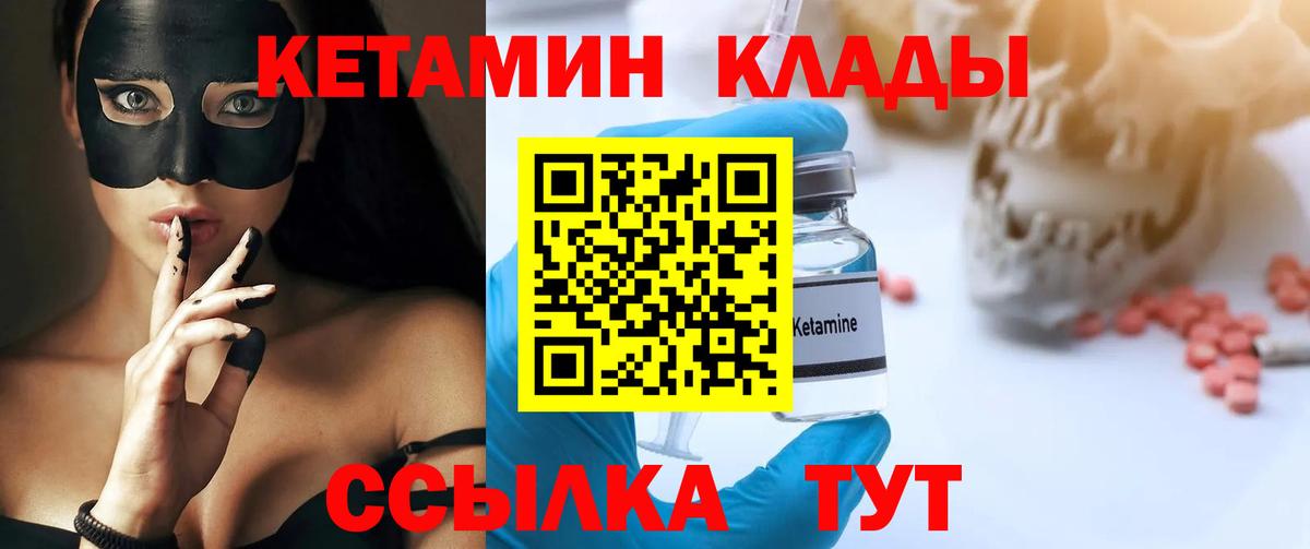 Кетамин VHQ Орск