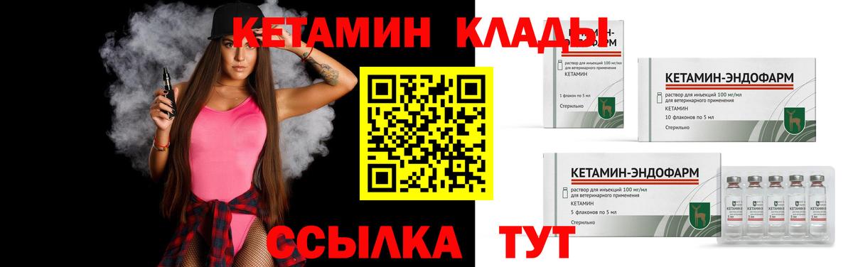 КЕТАМИН VHQ  Вход с VPN  Орск 