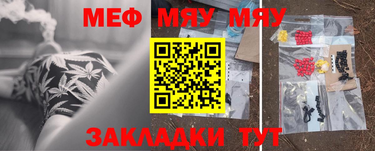 Мефедрон VHQ  МЯУ-МЯУ  МЕФ mephedrone  Орск 