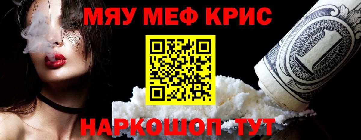 Мефедрон мука  Вход с VPN  Орск  МЕФ mephedrone 