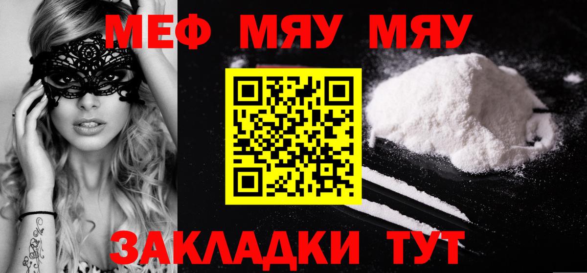 Меф мяу мяу мука Орск