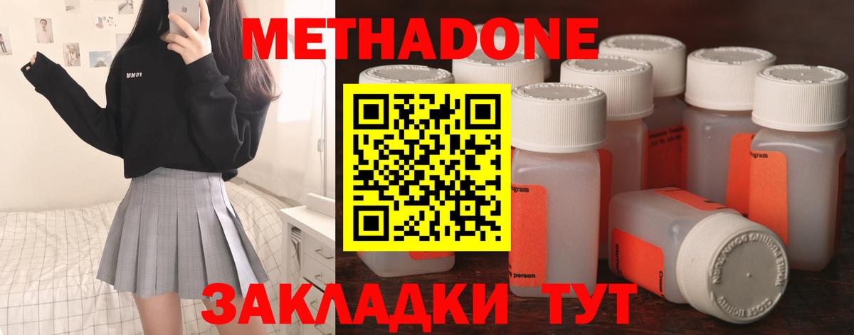 Метадон мёд  МЕТАДОН methadone  Вход с VPN  Орск 