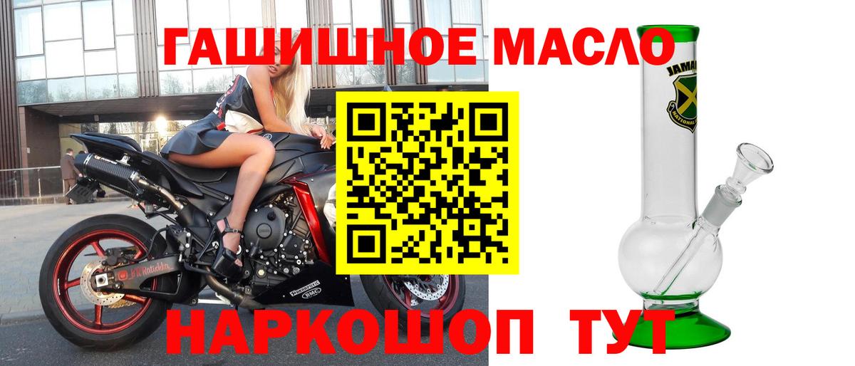 ТГК гашишное масло Орск